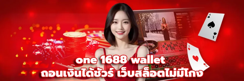 one 1688 wallet